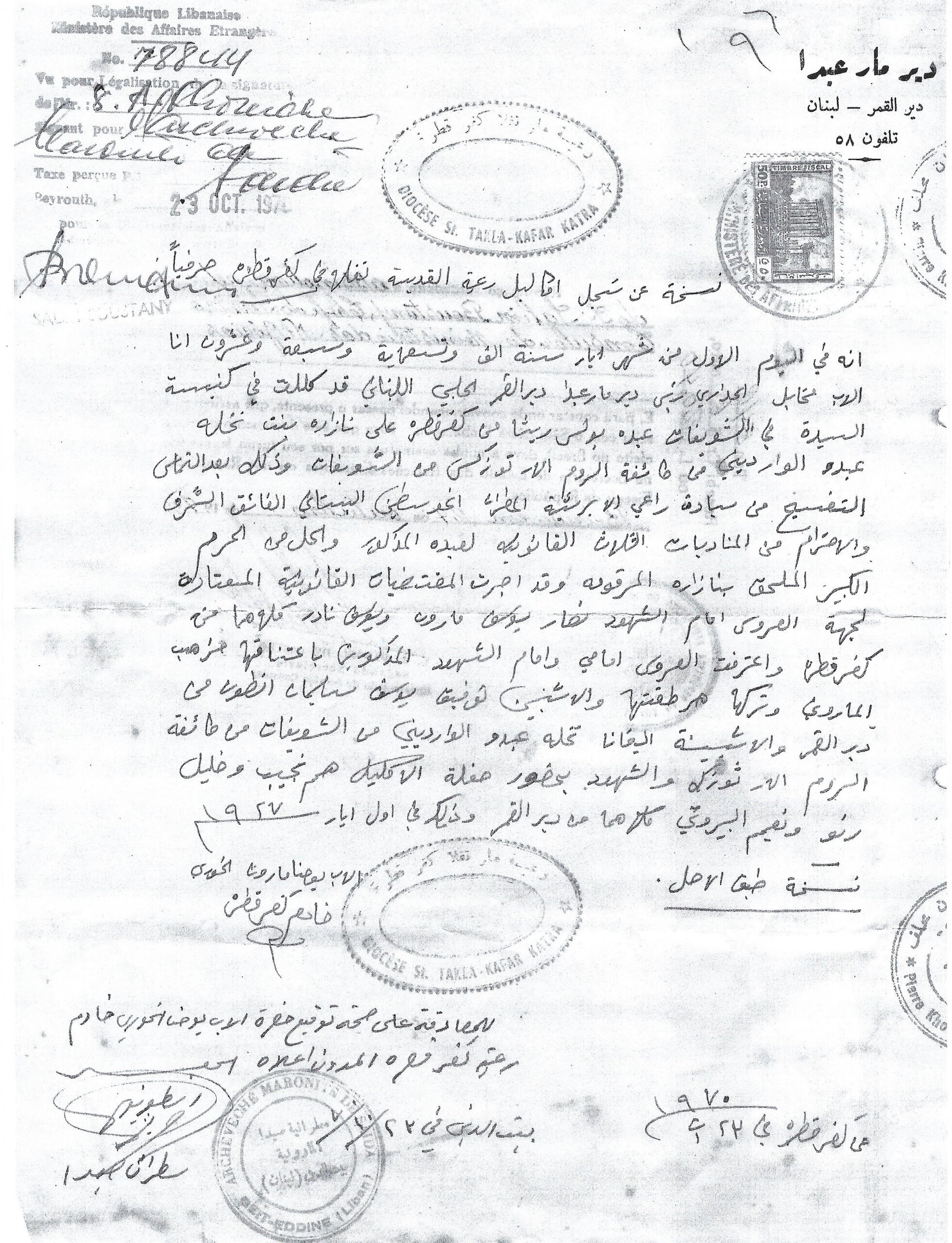 Certidão de casamento de Abdo (Salvador) e Nazareh, em árabe. (Acervo de Jorge Wardini Richa).